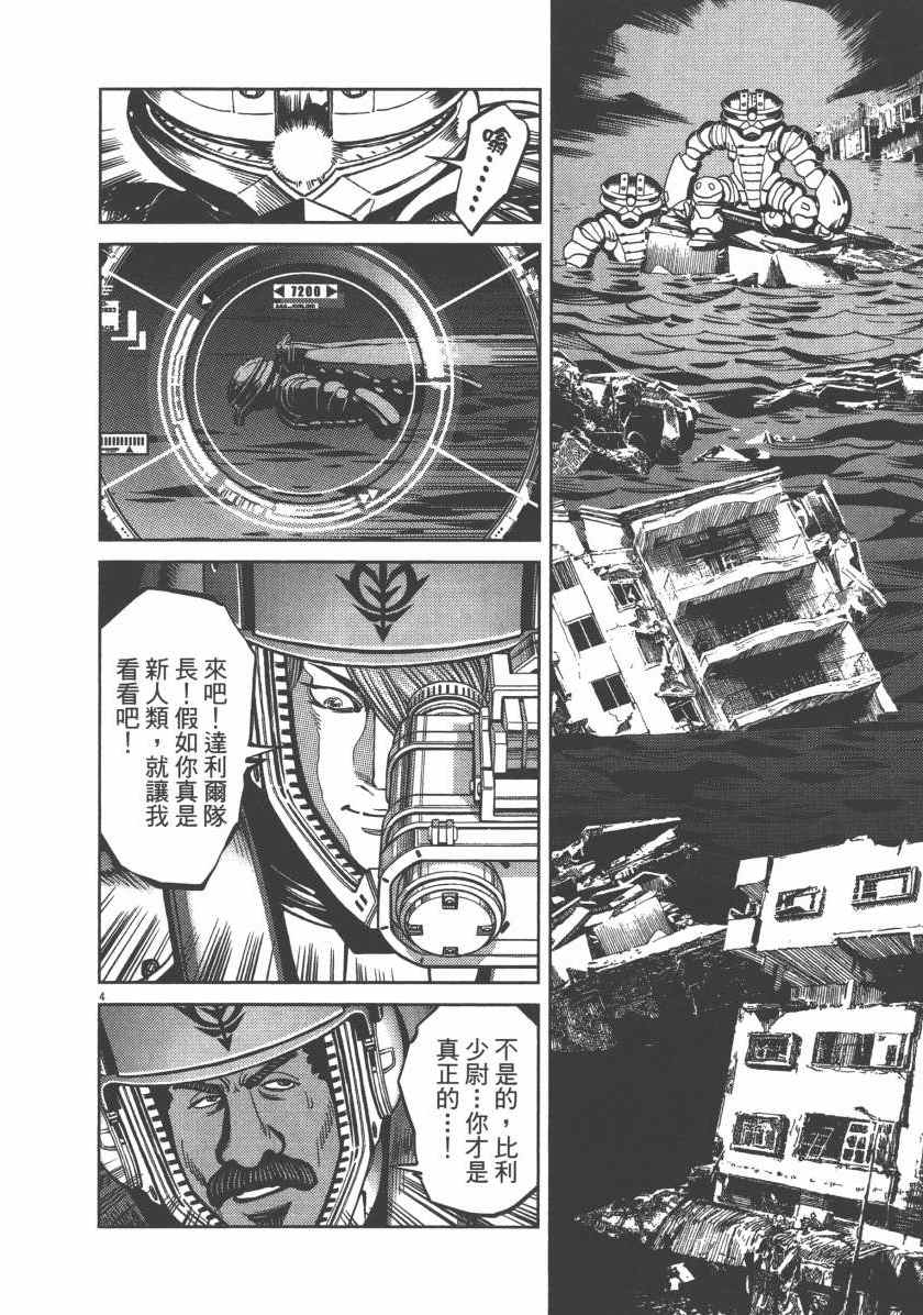 《机动战士高达THUNDERBOLT》漫画最新章节第5卷免费下拉式在线观看章节第【59】张图片