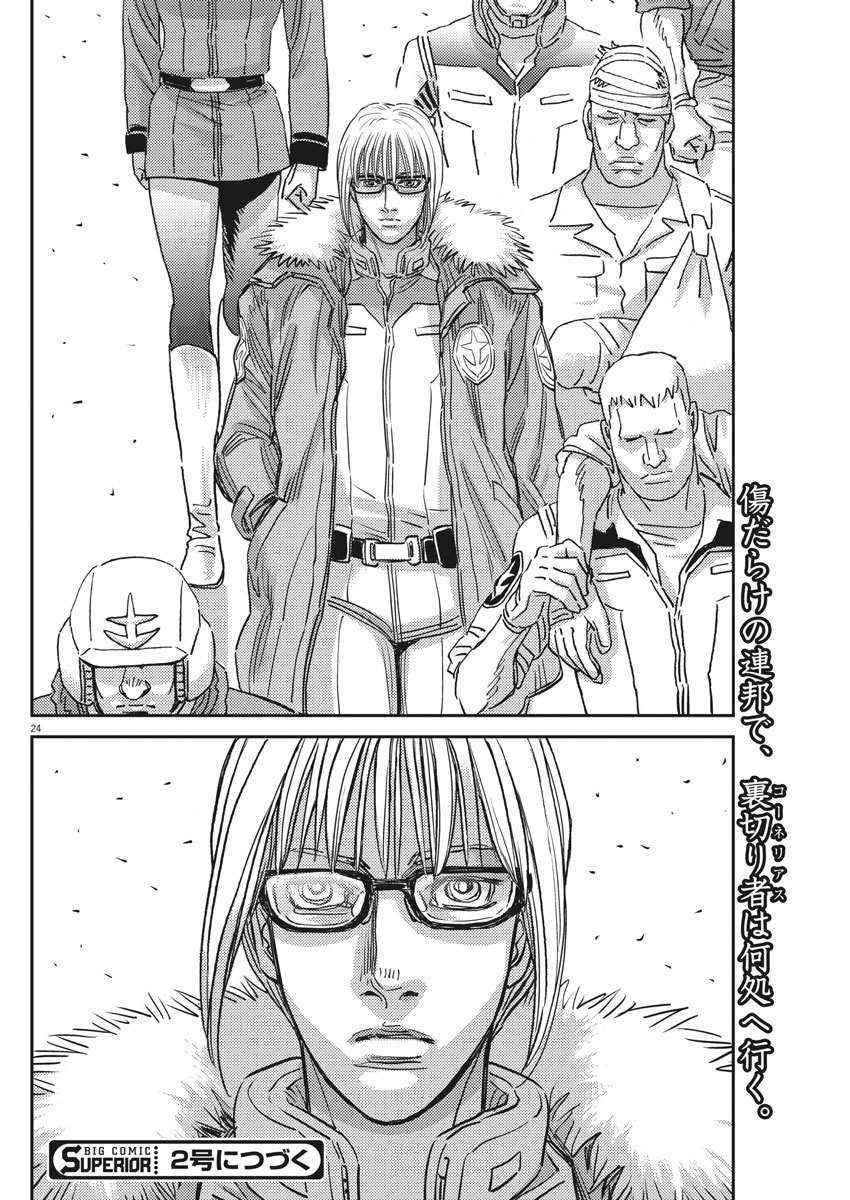 《机动战士高达THUNDERBOLT》漫画最新章节第128话免费下拉式在线观看章节第【23】张图片