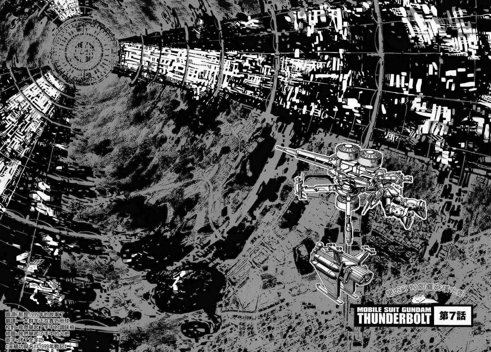 《机动战士高达THUNDERBOLT》漫画最新章节第7话免费下拉式在线观看章节第【2】张图片