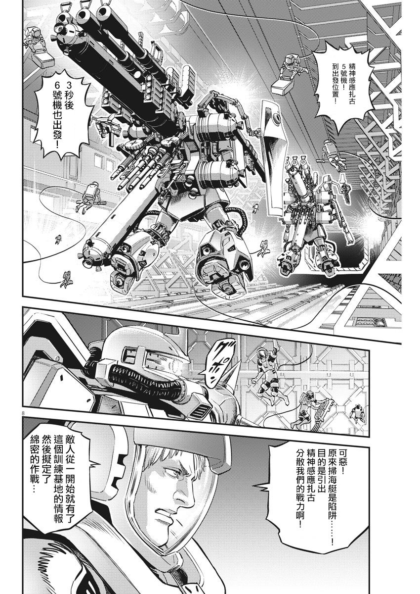 《机动战士高达THUNDERBOLT》漫画最新章节第145话免费下拉式在线观看章节第【8】张图片