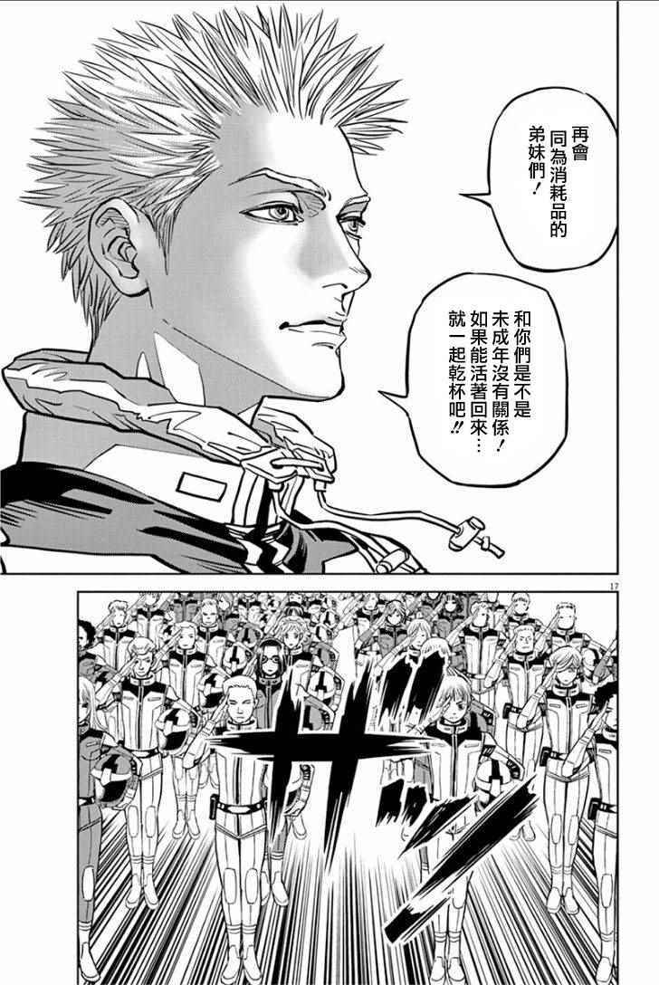 《机动战士高达THUNDERBOLT》漫画最新章节第14话免费下拉式在线观看章节第【17】张图片