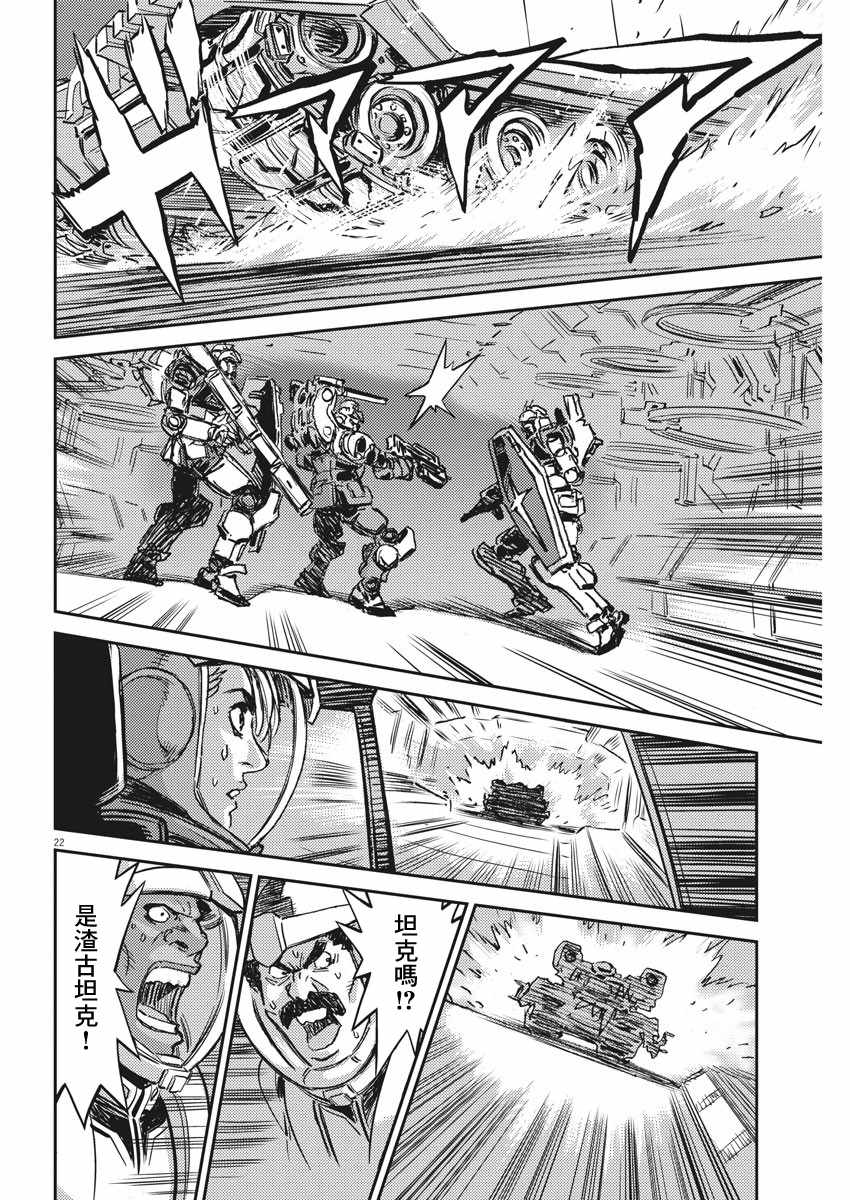 《机动战士高达THUNDERBOLT》漫画最新章节第113话免费下拉式在线观看章节第【20】张图片