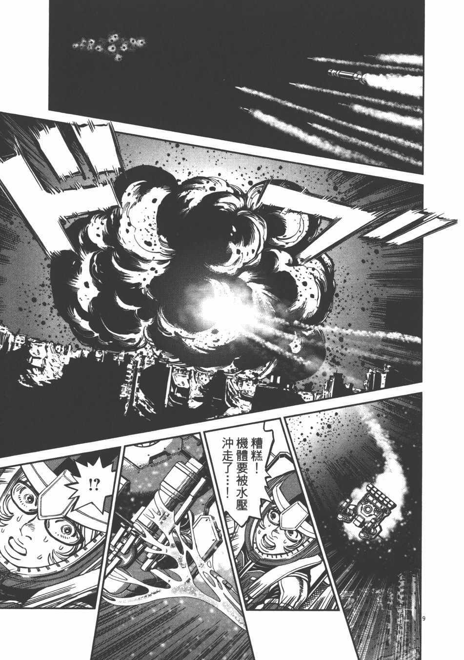 《机动战士高达THUNDERBOLT》漫画最新章节第9卷免费下拉式在线观看章节第【139】张图片