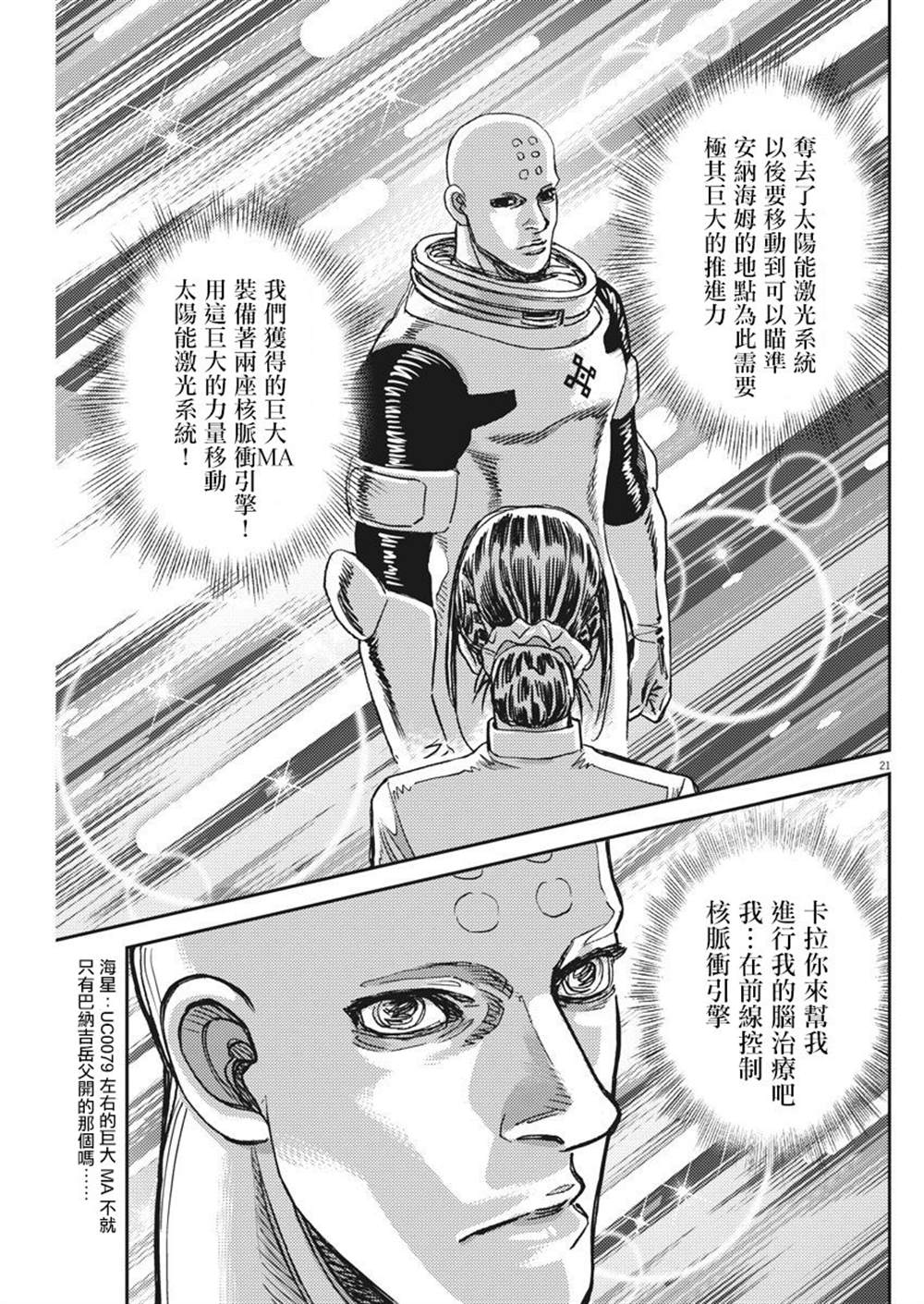 《机动战士高达THUNDERBOLT》漫画最新章节第127话免费下拉式在线观看章节第【21】张图片