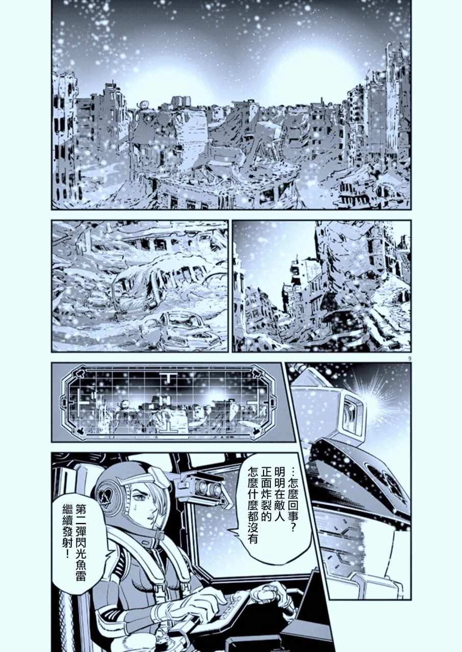 《机动战士高达THUNDERBOLT》漫画最新章节第75话免费下拉式在线观看章节第【9】张图片