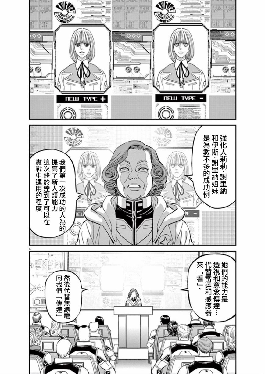 《机动战士高达THUNDERBOLT》漫画最新章节第99话免费下拉式在线观看章节第【6】张图片