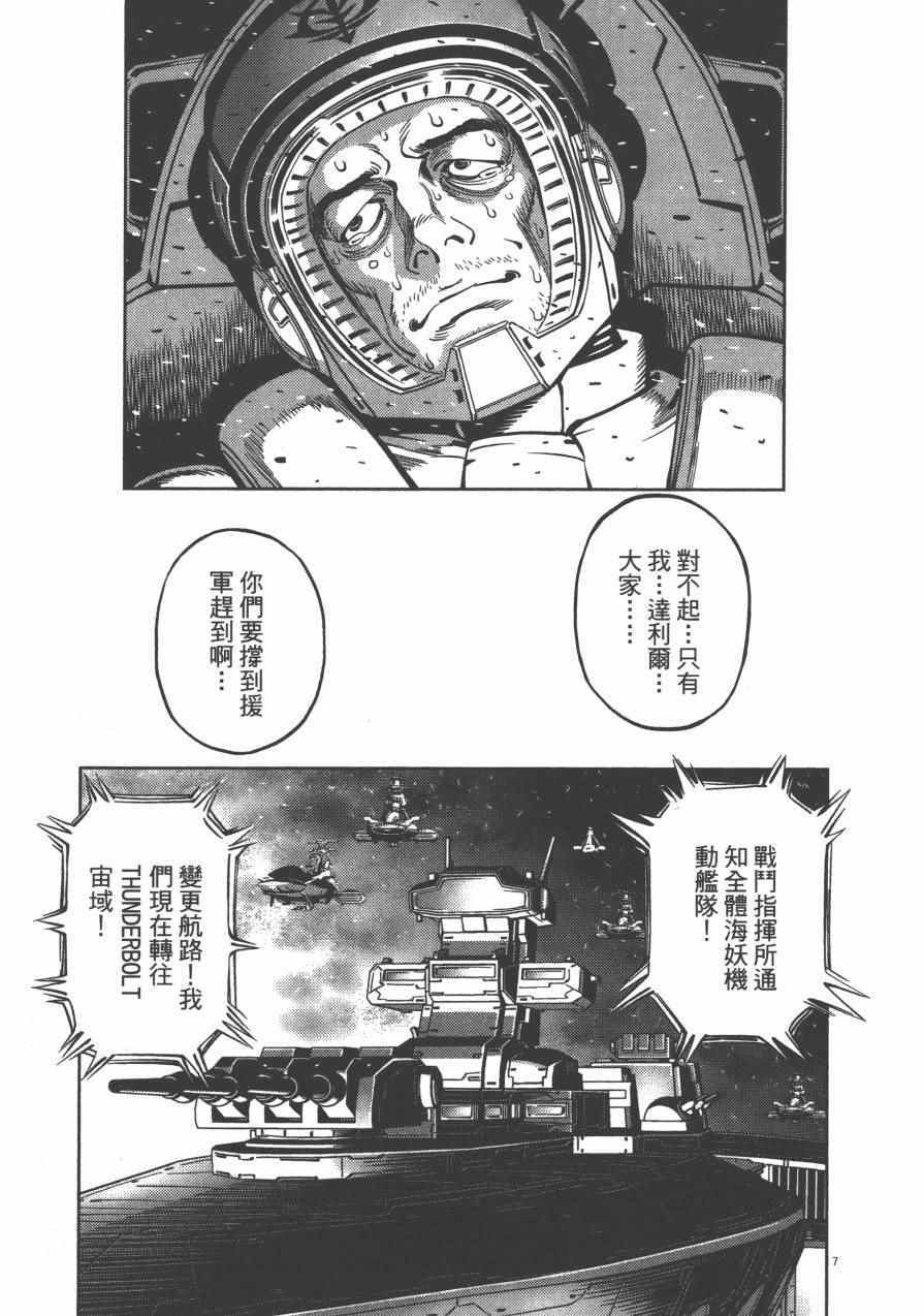 《机动战士高达THUNDERBOLT》漫画最新章节第3卷免费下拉式在线观看章节第【15】张图片