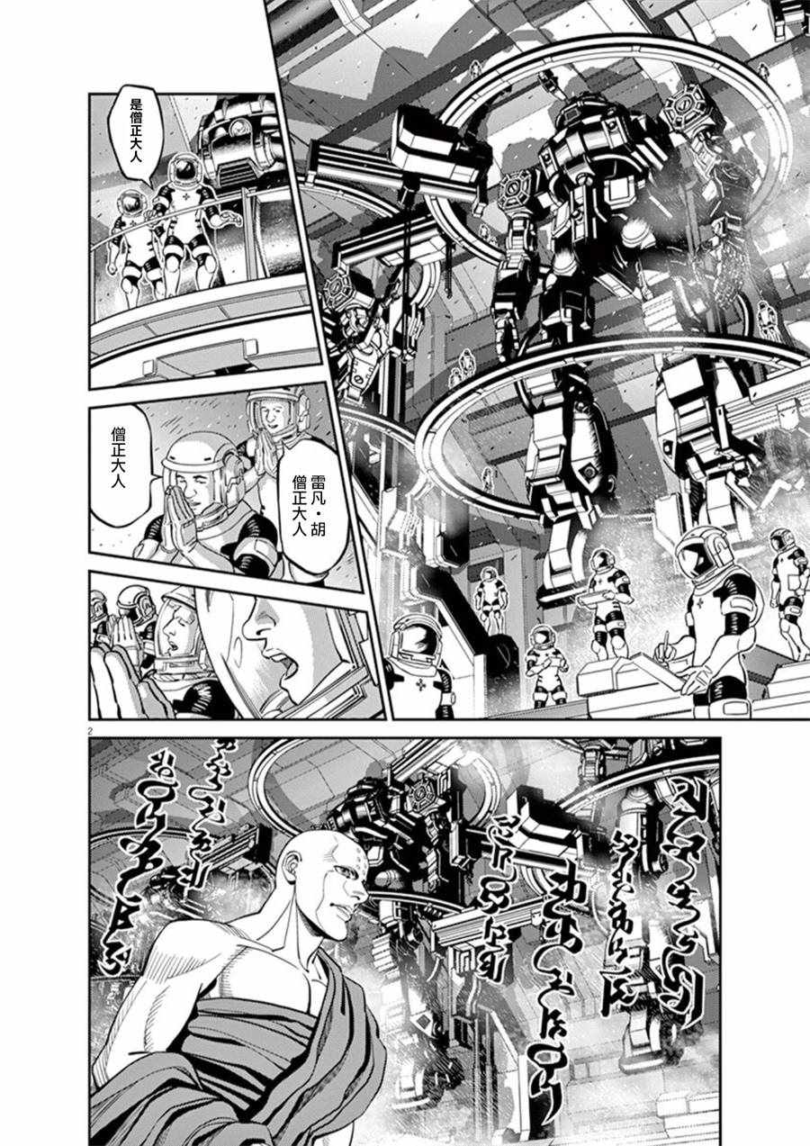 《机动战士高达THUNDERBOLT》漫画最新章节第94话免费下拉式在线观看章节第【2】张图片