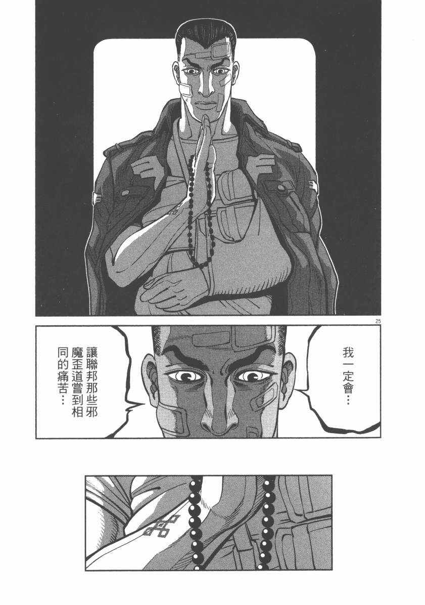 《机动战士高达THUNDERBOLT》漫画最新章节第6卷免费下拉式在线观看章节第【225】张图片