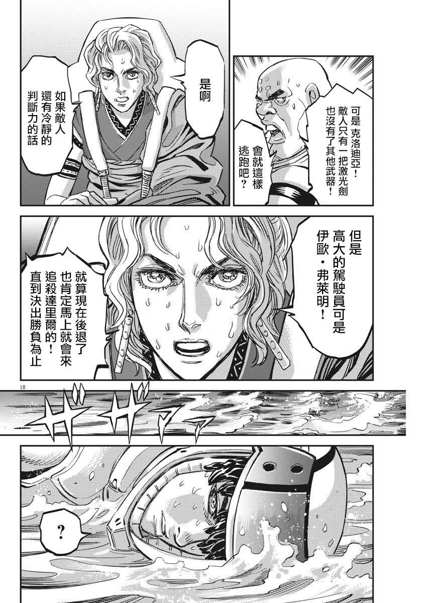 《机动战士高达THUNDERBOLT》漫画最新章节第117话免费下拉式在线观看章节第【18】张图片