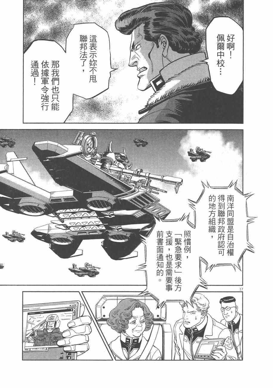 《机动战士高达THUNDERBOLT》漫画最新章节第7卷免费下拉式在线观看章节第【73】张图片