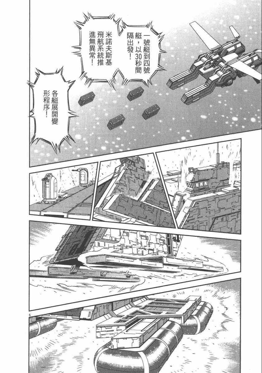 《机动战士高达THUNDERBOLT》漫画最新章节第6卷免费下拉式在线观看章节第【86】张图片