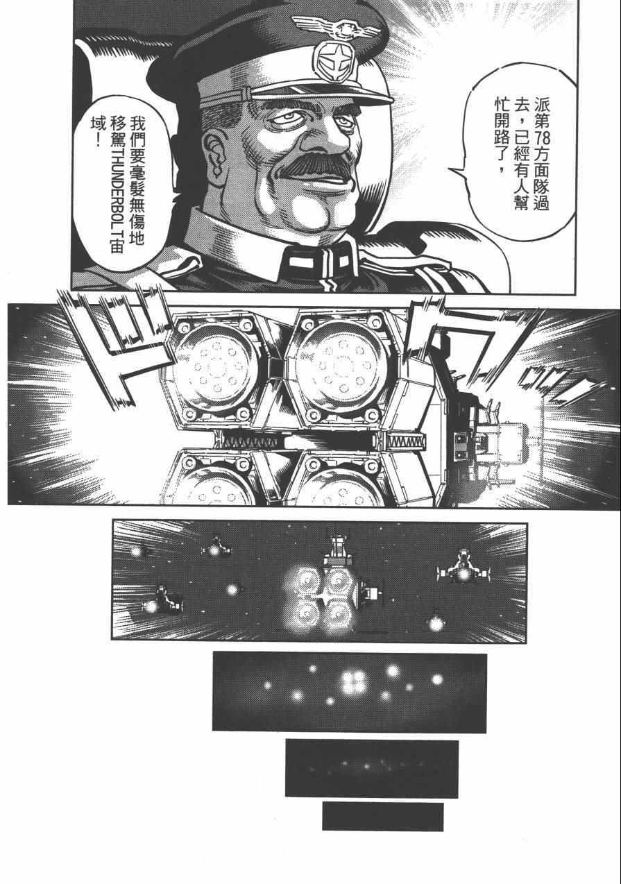 《机动战士高达THUNDERBOLT》漫画最新章节第3卷免费下拉式在线观看章节第【128】张图片