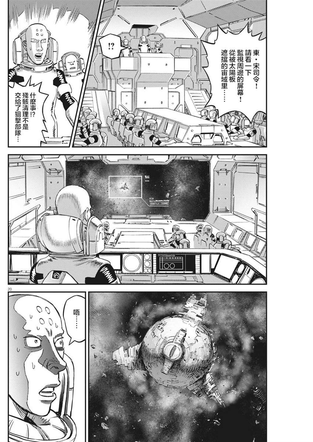 《机动战士高达THUNDERBOLT》漫画最新章节第147话免费下拉式在线观看章节第【19】张图片