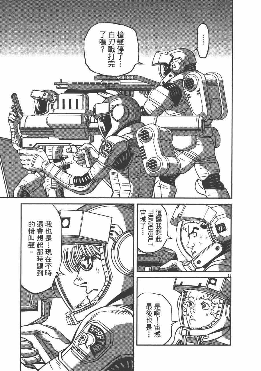 《机动战士高达THUNDERBOLT》漫画最新章节第7卷免费下拉式在线观看章节第【156】张图片