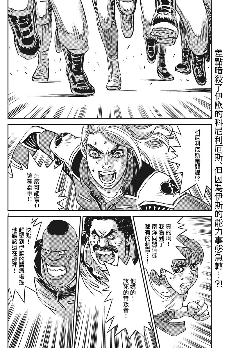 《机动战士高达THUNDERBOLT》漫画最新章节第131话免费下拉式在线观看章节第【2】张图片