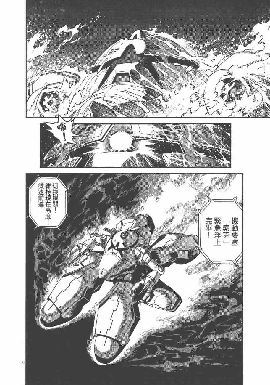 《机动战士高达THUNDERBOLT》漫画最新章节第8卷免费下拉式在线观看章节第【16】张图片