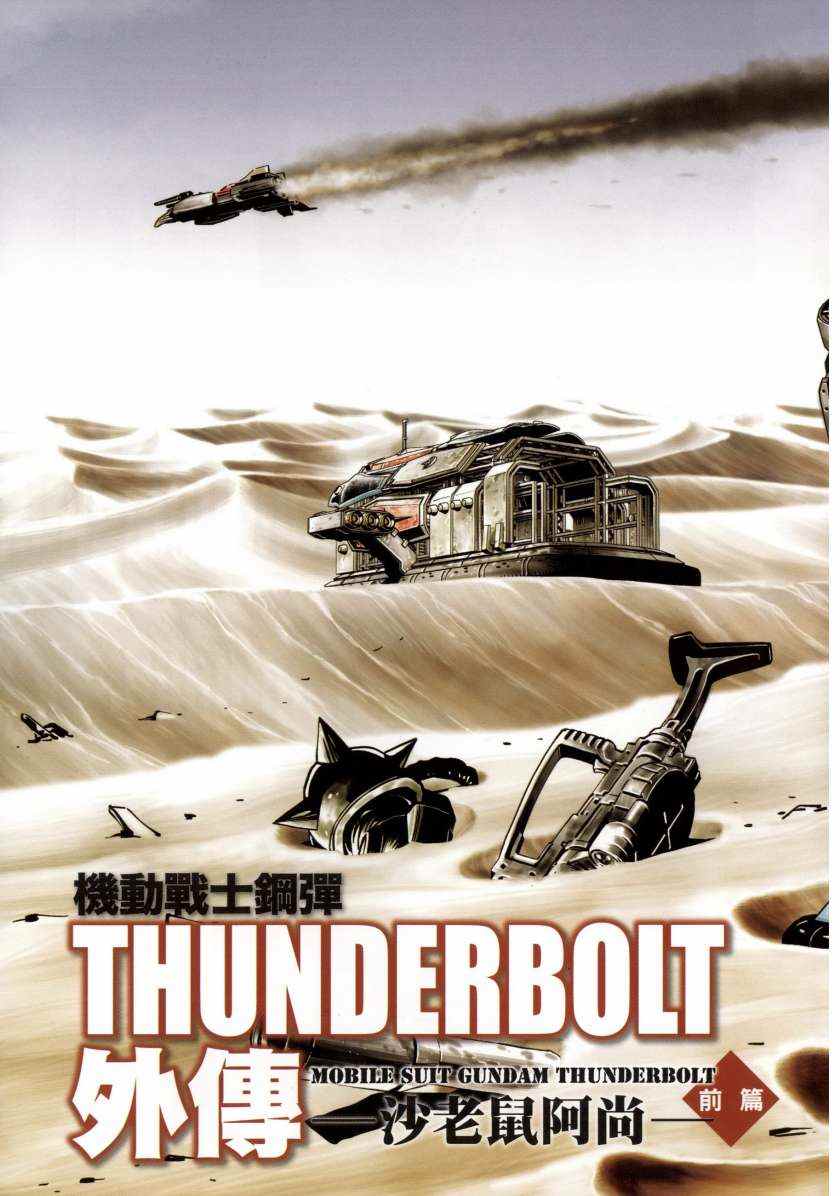 《机动战士高达THUNDERBOLT》漫画最新章节第5卷免费下拉式在线观看章节第【159】张图片