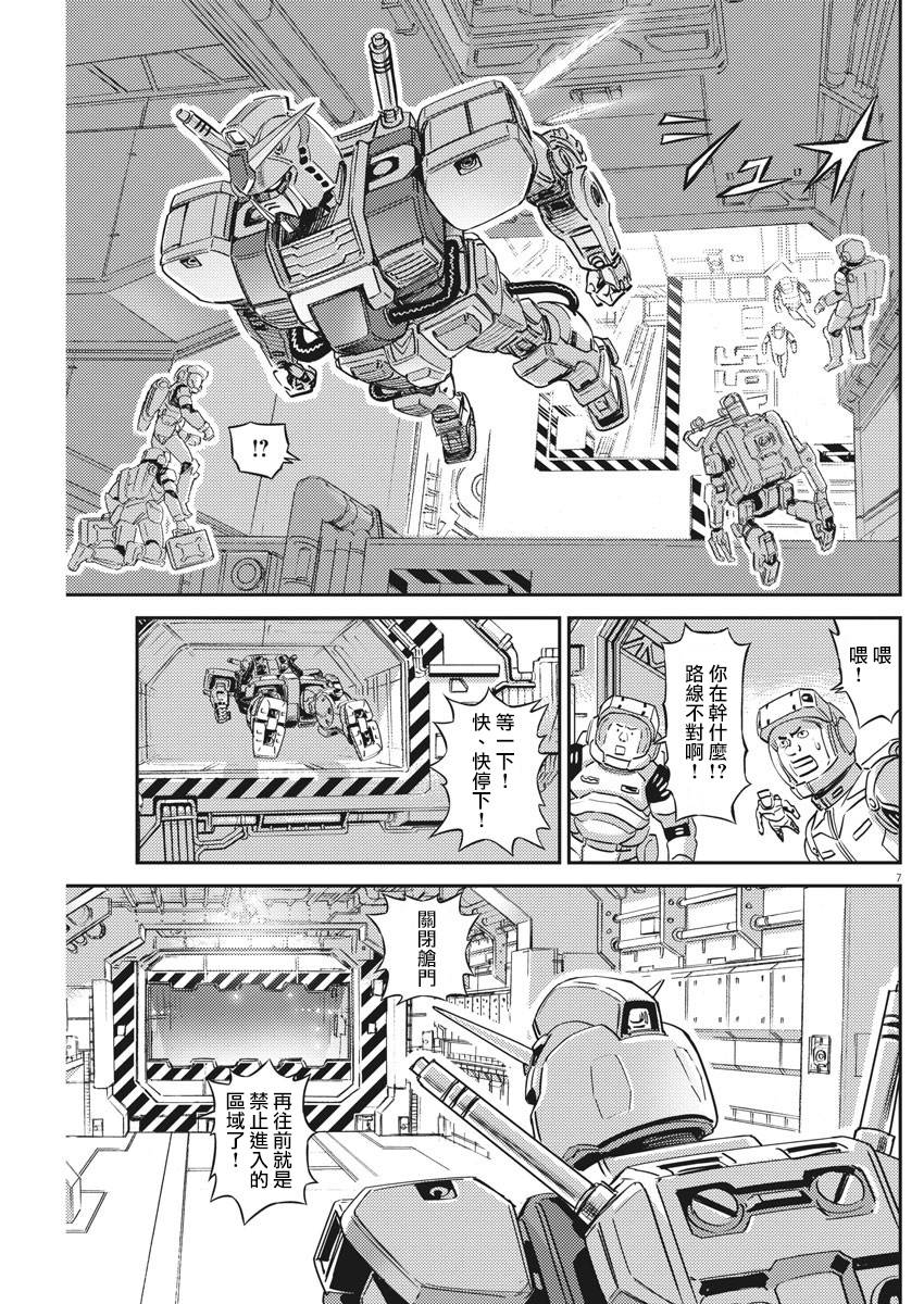 《机动战士高达THUNDERBOLT》漫画最新章节第134话免费下拉式在线观看章节第【7】张图片