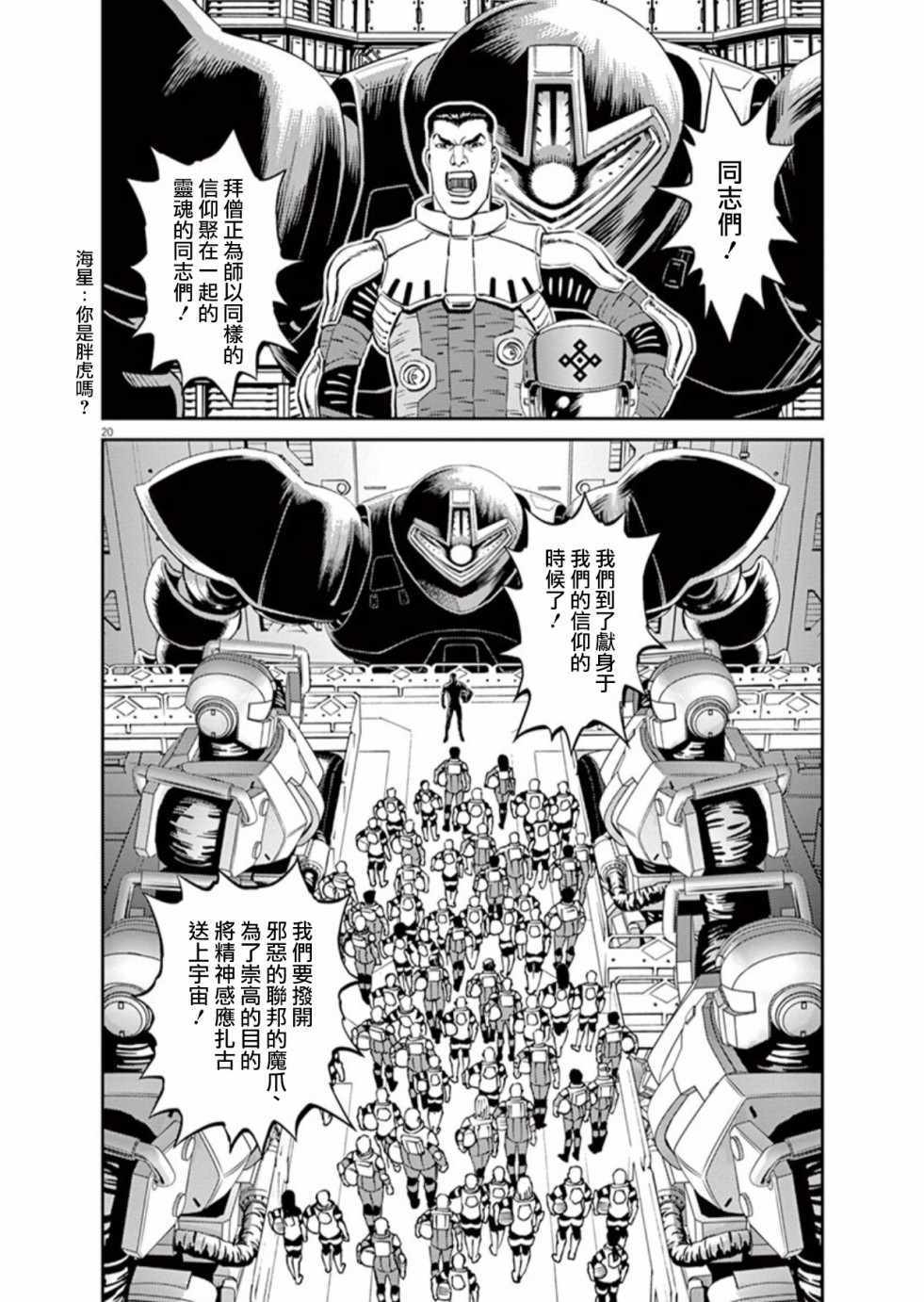 《机动战士高达THUNDERBOLT》漫画最新章节第102话免费下拉式在线观看章节第【19】张图片