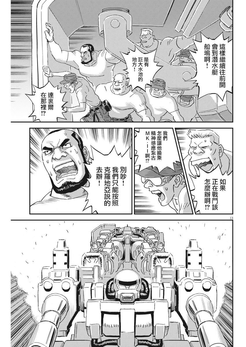 《机动战士高达THUNDERBOLT》漫画最新章节第115话免费下拉式在线观看章节第【13】张图片