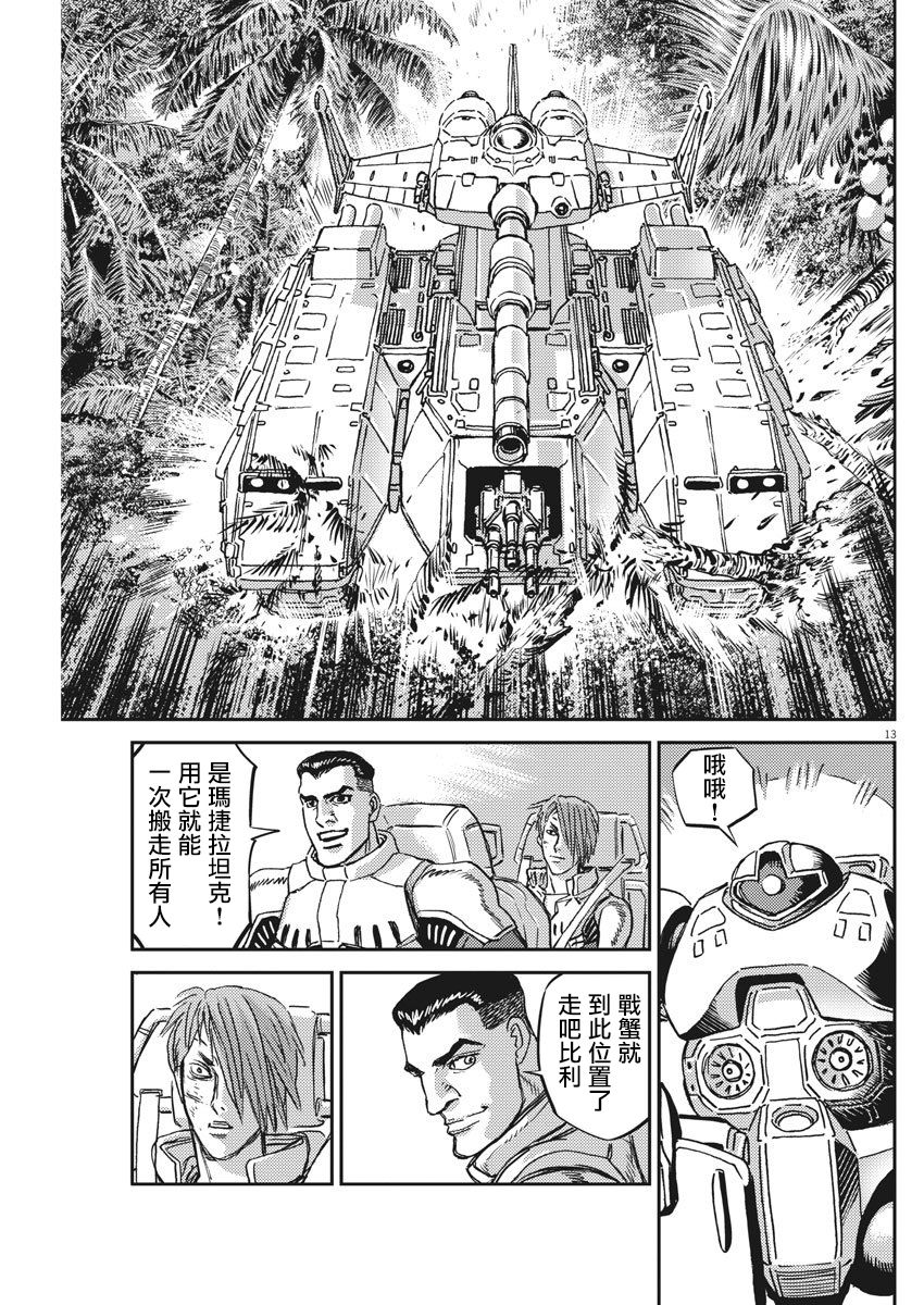 《机动战士高达THUNDERBOLT》漫画最新章节第125话免费下拉式在线观看章节第【12】张图片