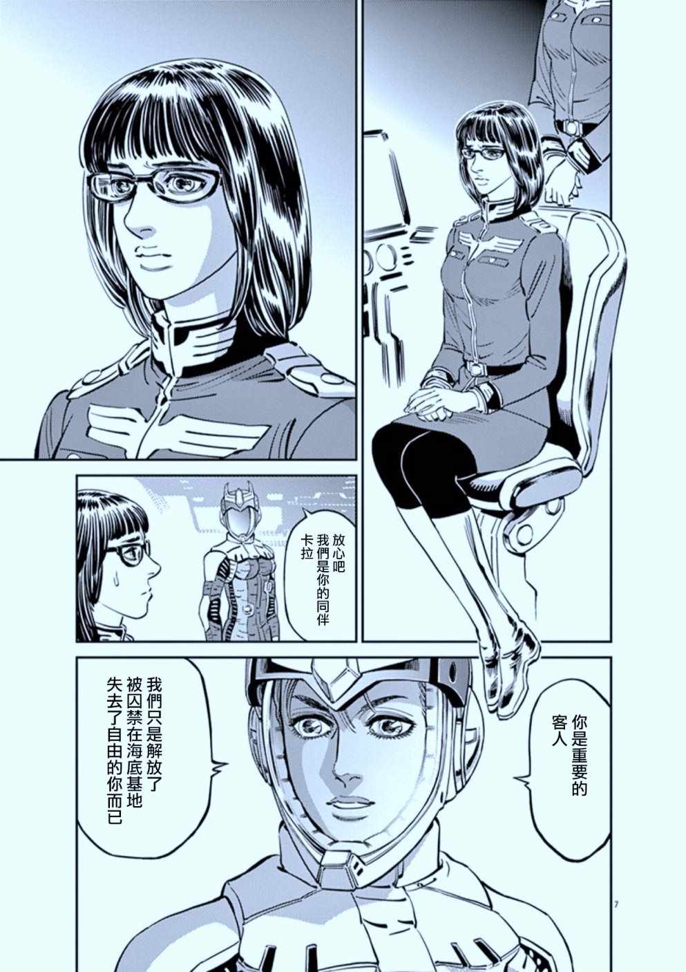 《机动战士高达THUNDERBOLT》漫画最新章节第89话免费下拉式在线观看章节第【10】张图片