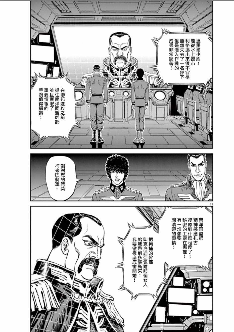 《机动战士高达THUNDERBOLT》漫画最新章节第81话免费下拉式在线观看章节第【12】张图片