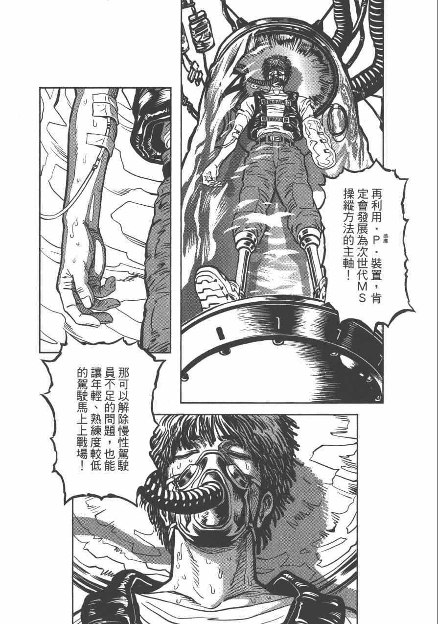 《机动战士高达THUNDERBOLT》漫画最新章节第2卷免费下拉式在线观看章节第【51】张图片