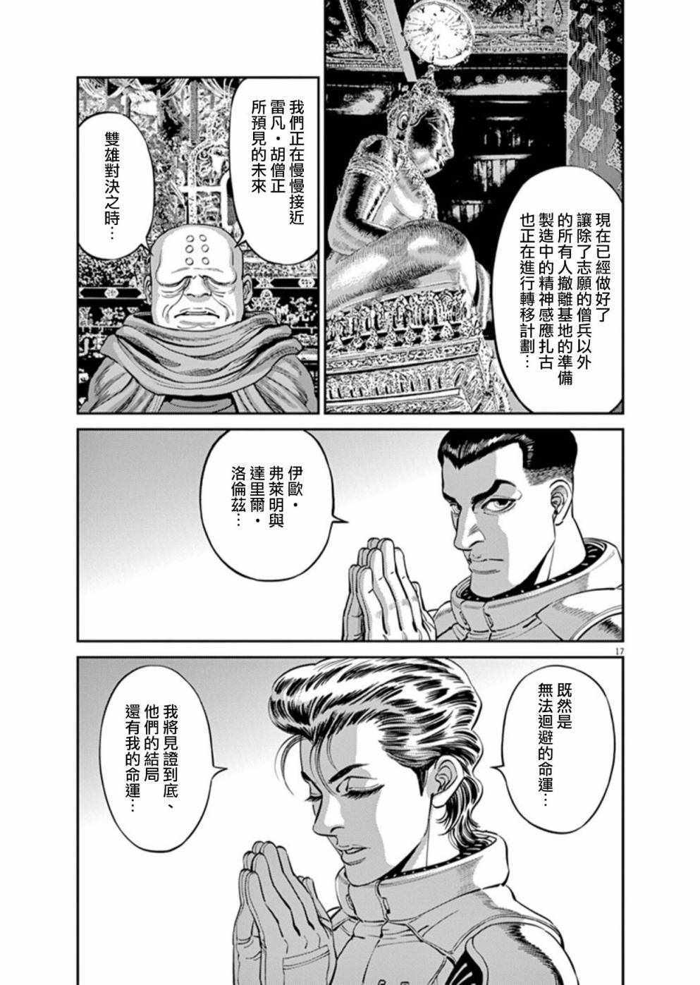 《机动战士高达THUNDERBOLT》漫画最新章节第93话免费下拉式在线观看章节第【16】张图片