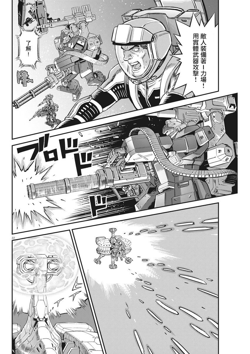 《机动战士高达THUNDERBOLT》漫画最新章节第138话免费下拉式在线观看章节第【18】张图片