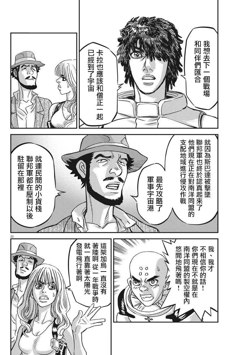 《机动战士高达THUNDERBOLT》漫画最新章节第126话免费下拉式在线观看章节第【20】张图片