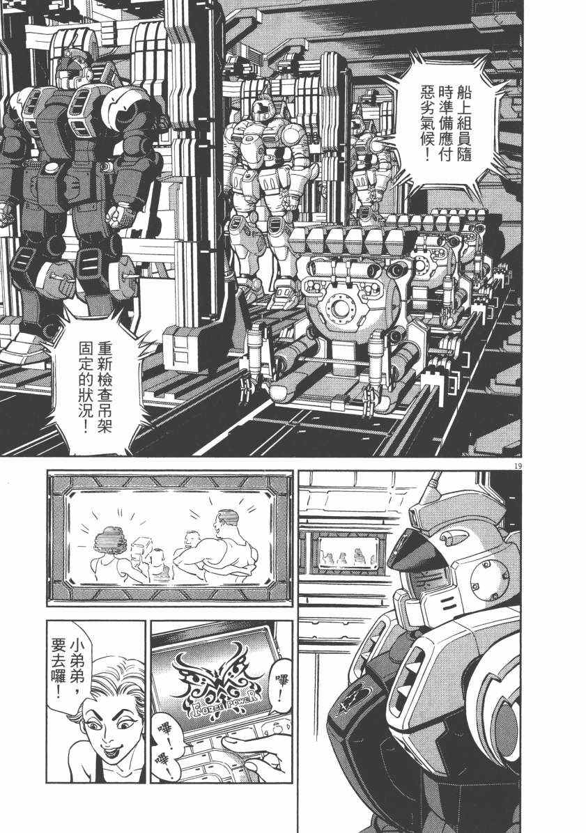 《机动战士高达THUNDERBOLT》漫画最新章节第6卷免费下拉式在线观看章节第【75】张图片