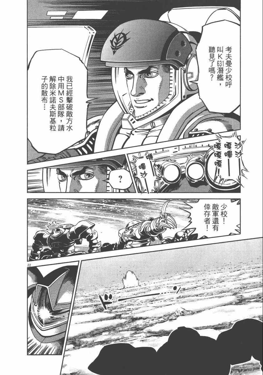 《机动战士高达THUNDERBOLT》漫画最新章节第6卷免费下拉式在线观看章节第【30】张图片