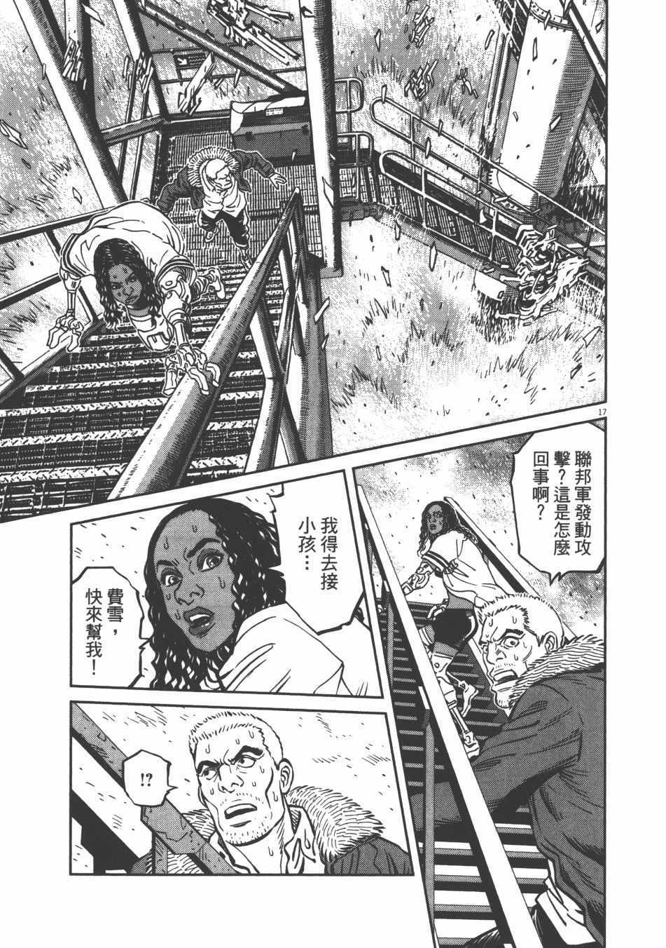 《机动战士高达THUNDERBOLT》漫画最新章节第9卷免费下拉式在线观看章节第【28】张图片