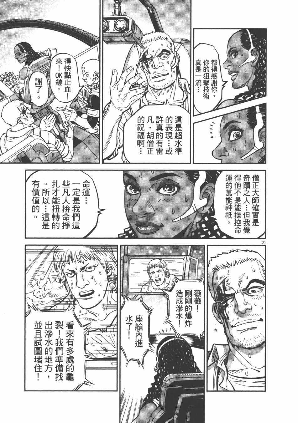 《机动战士高达THUNDERBOLT》漫画最新章节第9卷免费下拉式在线观看章节第【151】张图片