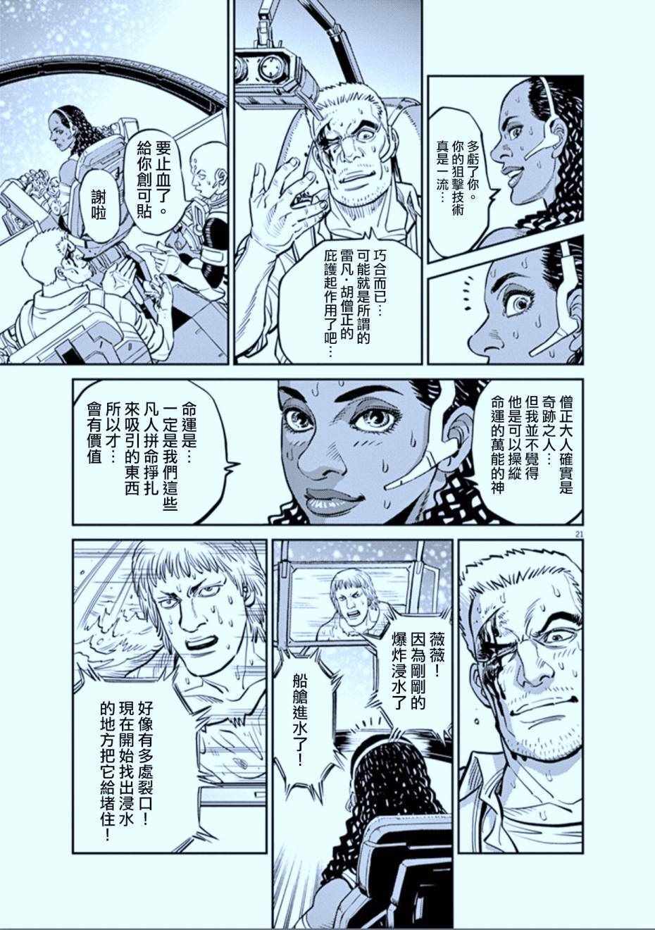 《机动战士高达THUNDERBOLT》漫画最新章节第76话免费下拉式在线观看章节第【21】张图片