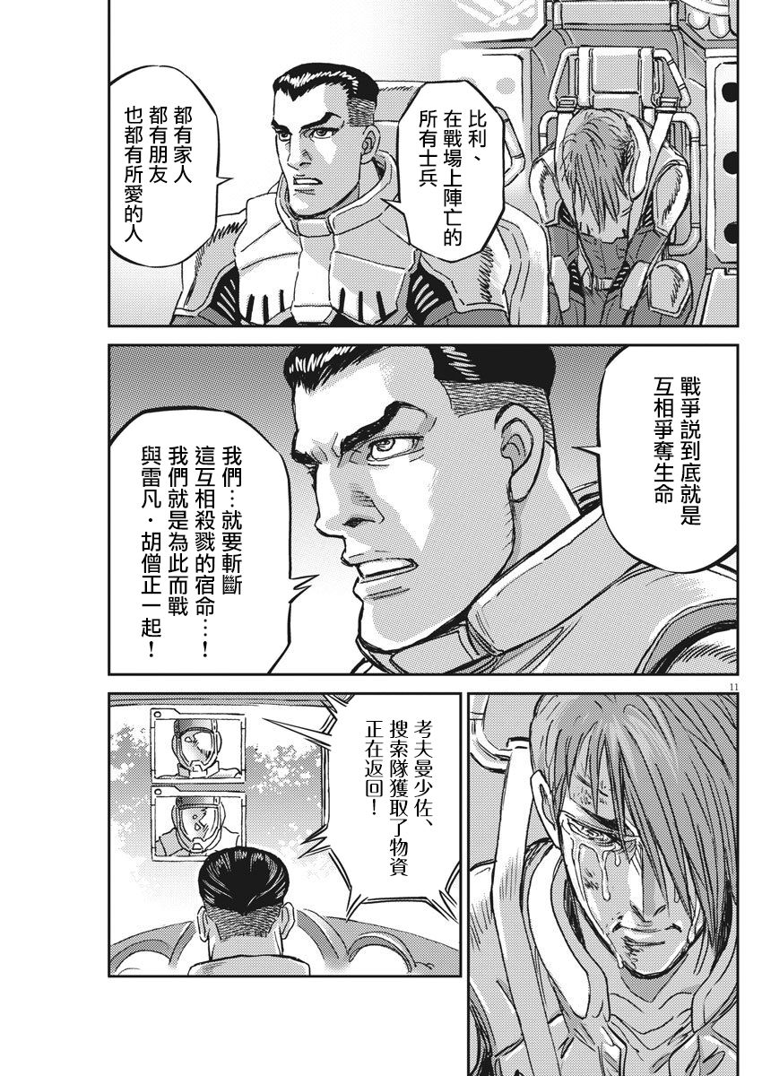 《机动战士高达THUNDERBOLT》漫画最新章节第125话免费下拉式在线观看章节第【10】张图片