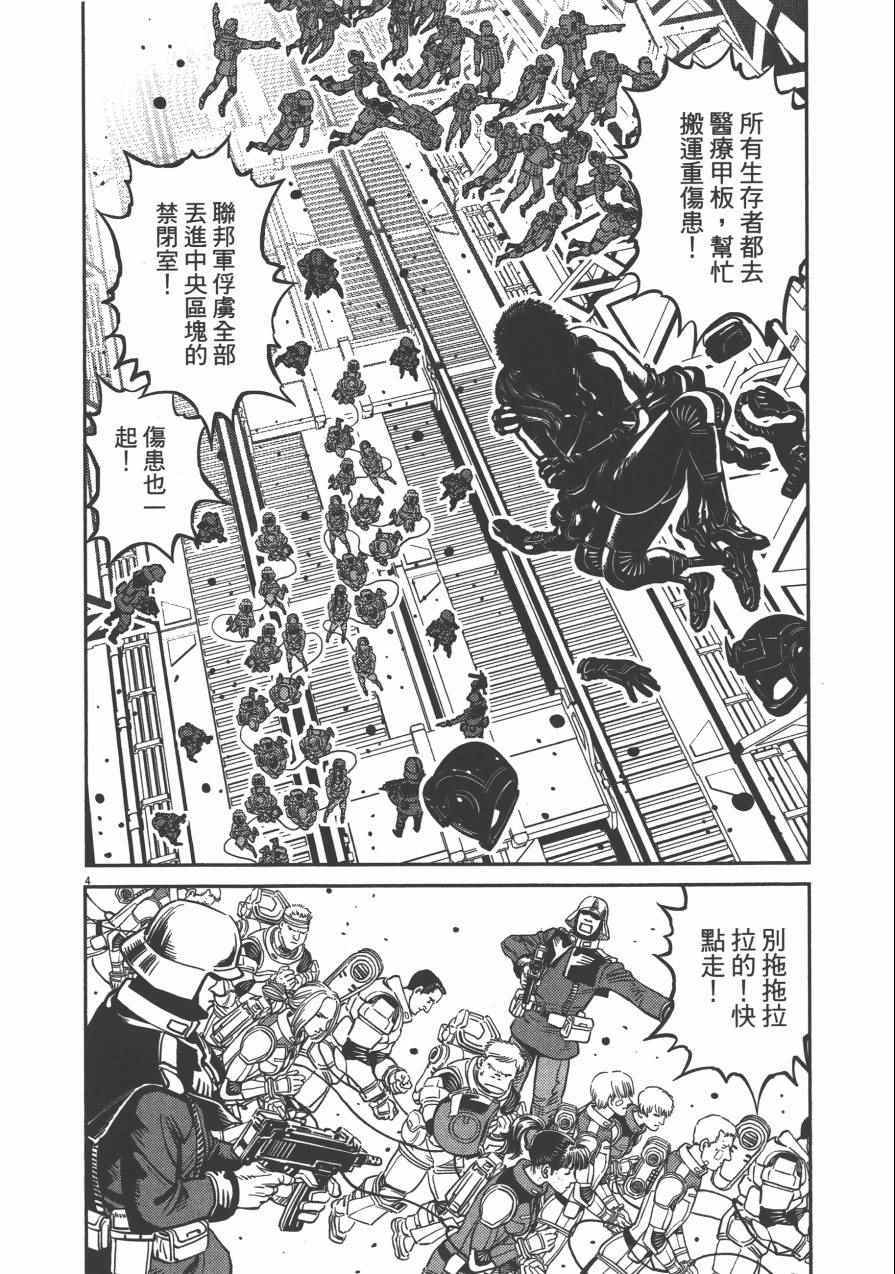 《机动战士高达THUNDERBOLT》漫画最新章节第3卷免费下拉式在线观看章节第【203】张图片