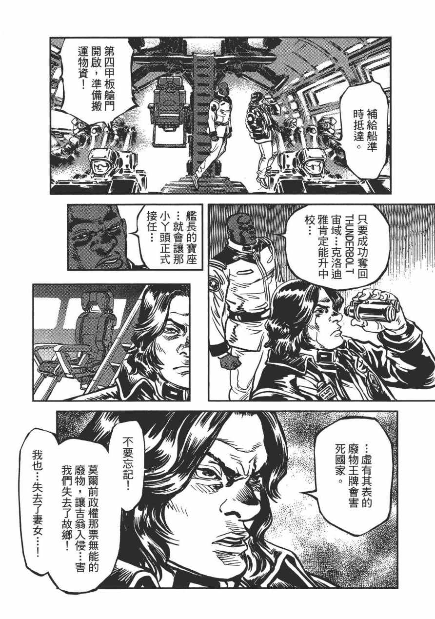 《机动战士高达THUNDERBOLT》漫画最新章节第1卷免费下拉式在线观看章节第【93】张图片