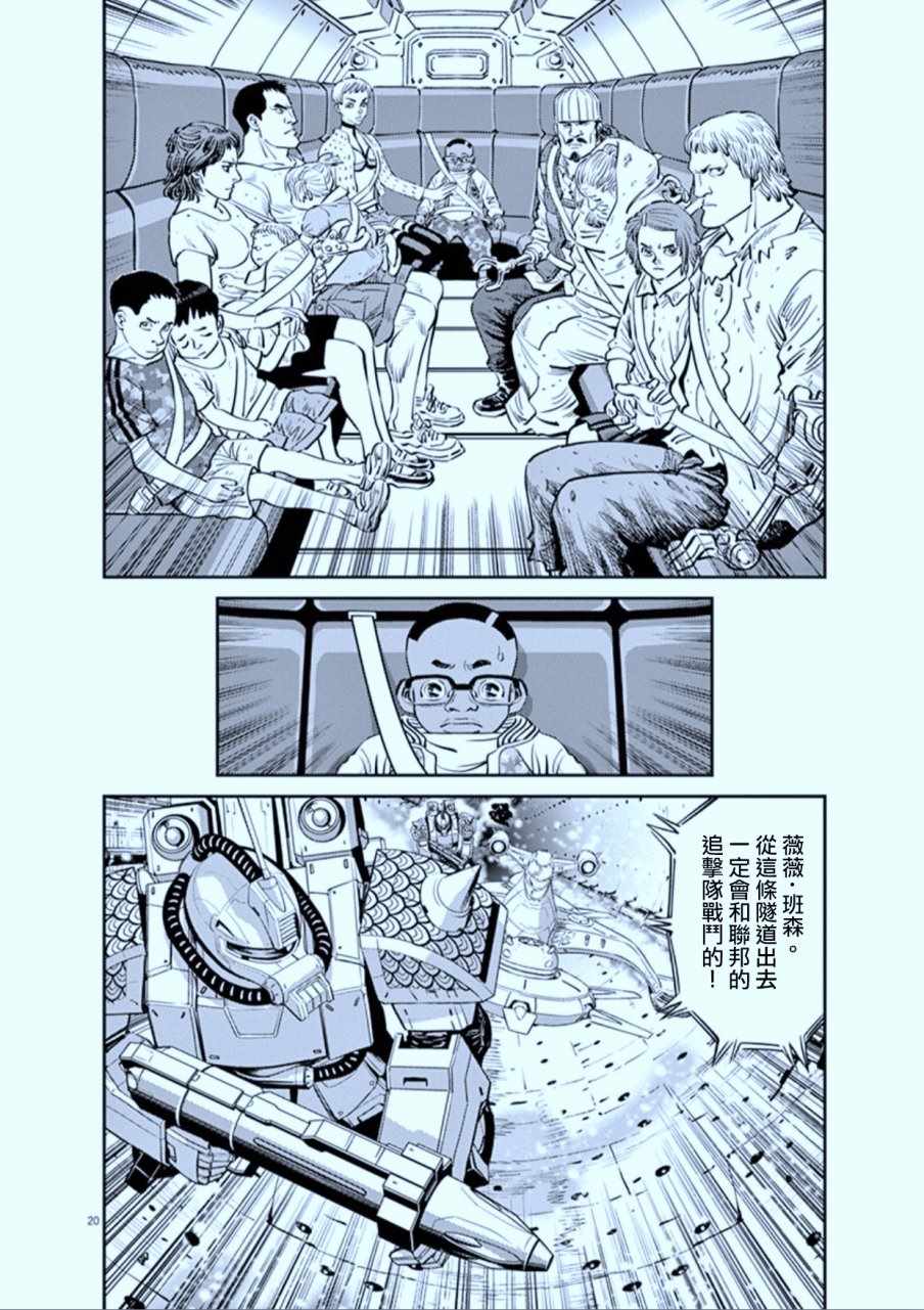 《机动战士高达THUNDERBOLT》漫画最新章节第75话免费下拉式在线观看章节第【20】张图片