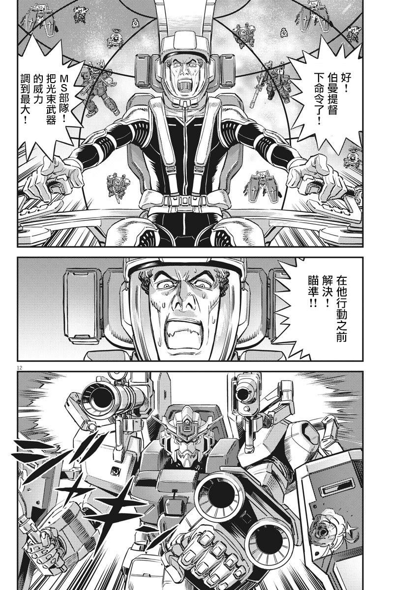 《机动战士高达THUNDERBOLT》漫画最新章节第138话免费下拉式在线观看章节第【11】张图片