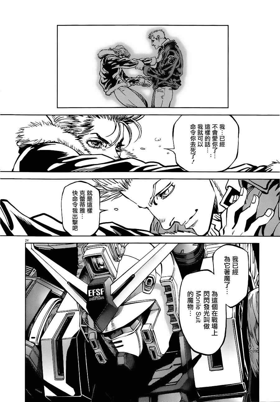 《机动战士高达THUNDERBOLT》漫画最新章节第3话免费下拉式在线观看章节第【24】张图片