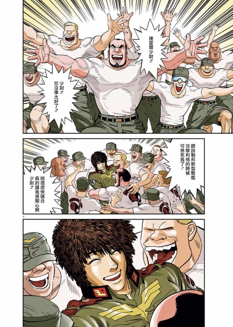 《机动战士高达THUNDERBOLT》漫画最新章节第85话免费下拉式在线观看章节第【2】张图片