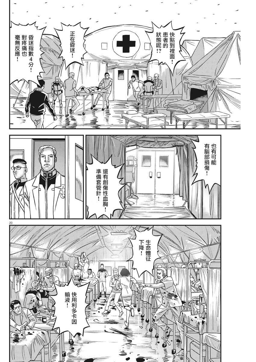 《机动战士高达THUNDERBOLT》漫画最新章节第128话免费下拉式在线观看章节第【19】张图片