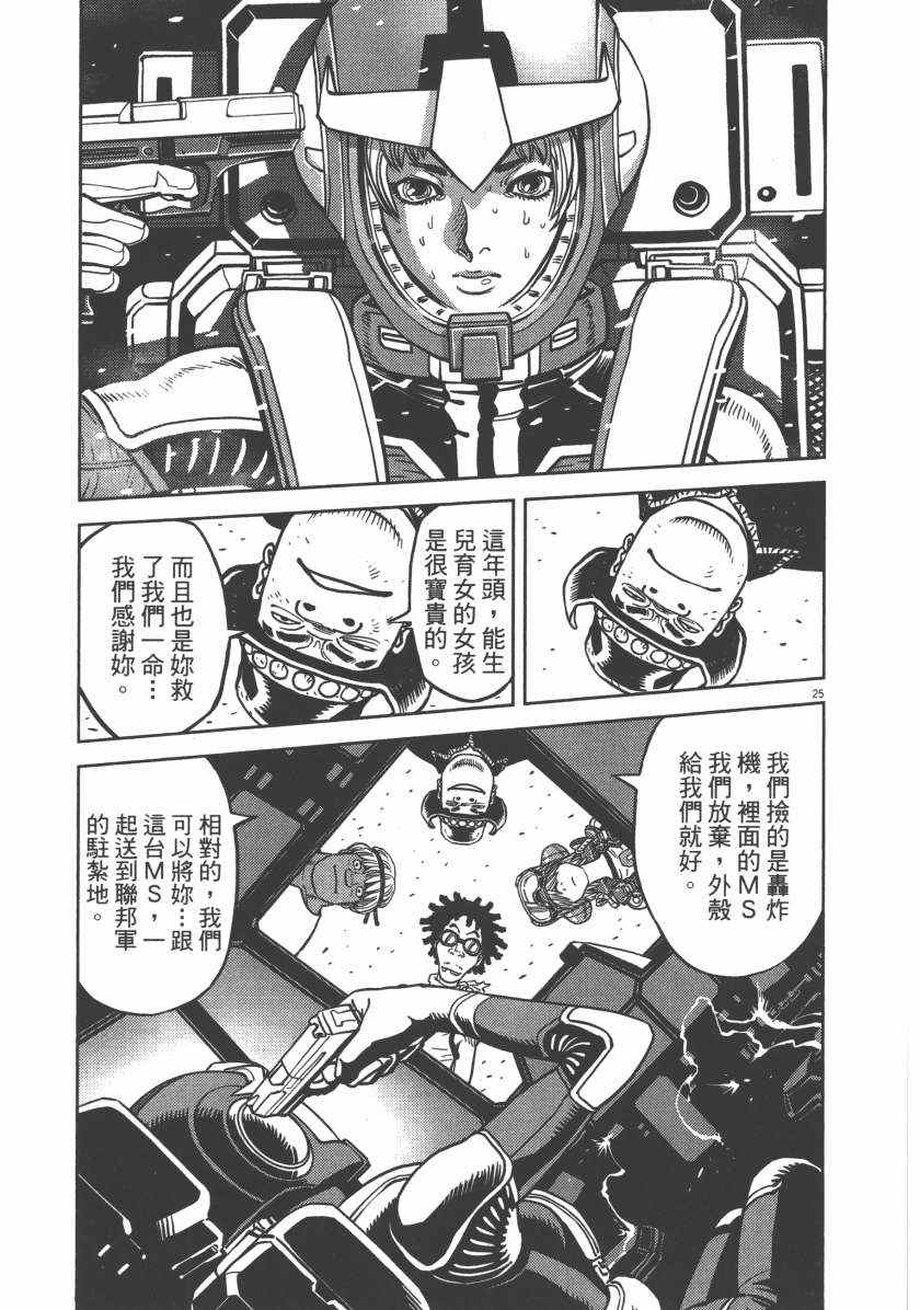 《机动战士高达THUNDERBOLT》漫画最新章节第5卷免费下拉式在线观看章节第【215】张图片