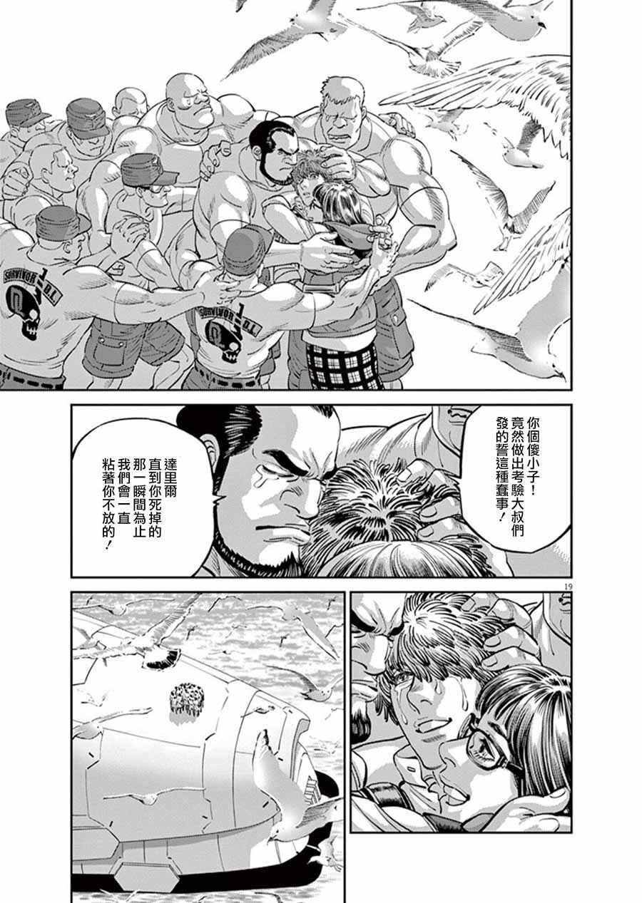 《机动战士高达THUNDERBOLT》漫画最新章节第91话免费下拉式在线观看章节第【18】张图片