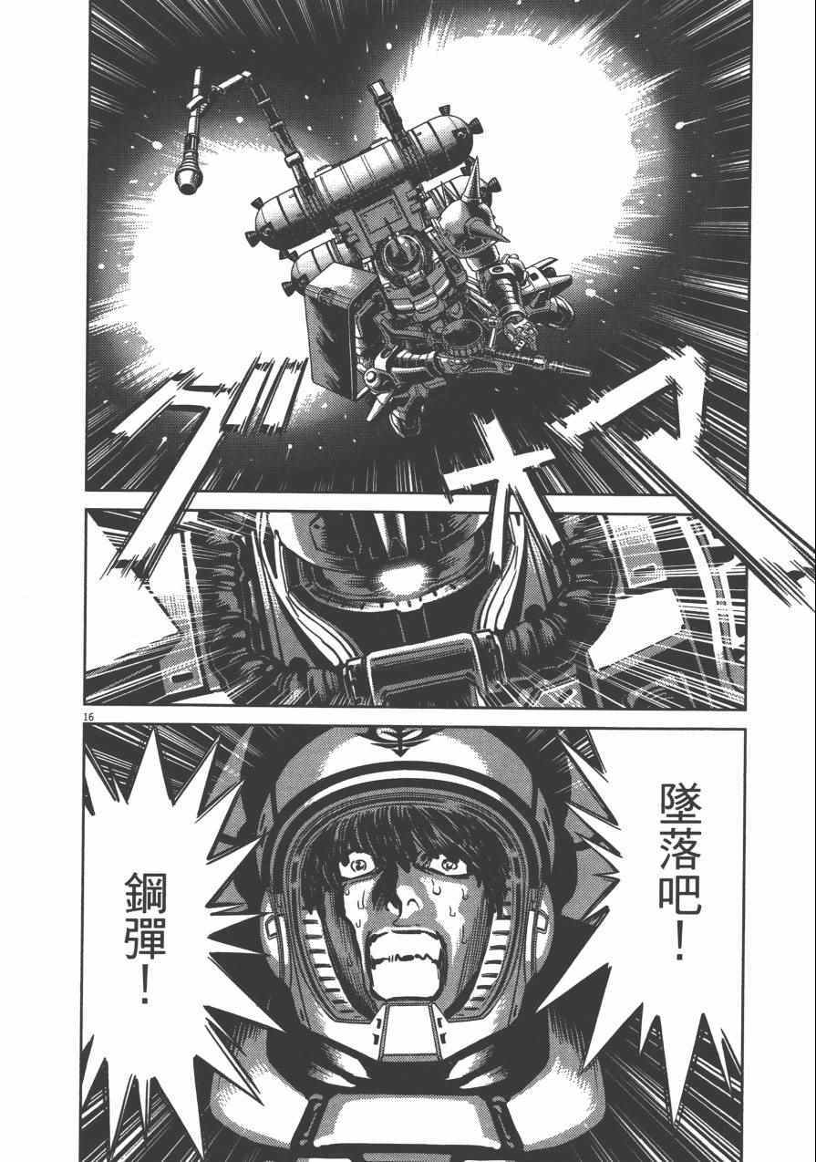 《机动战士高达THUNDERBOLT》漫画最新章节第3卷免费下拉式在线观看章节第【93】张图片