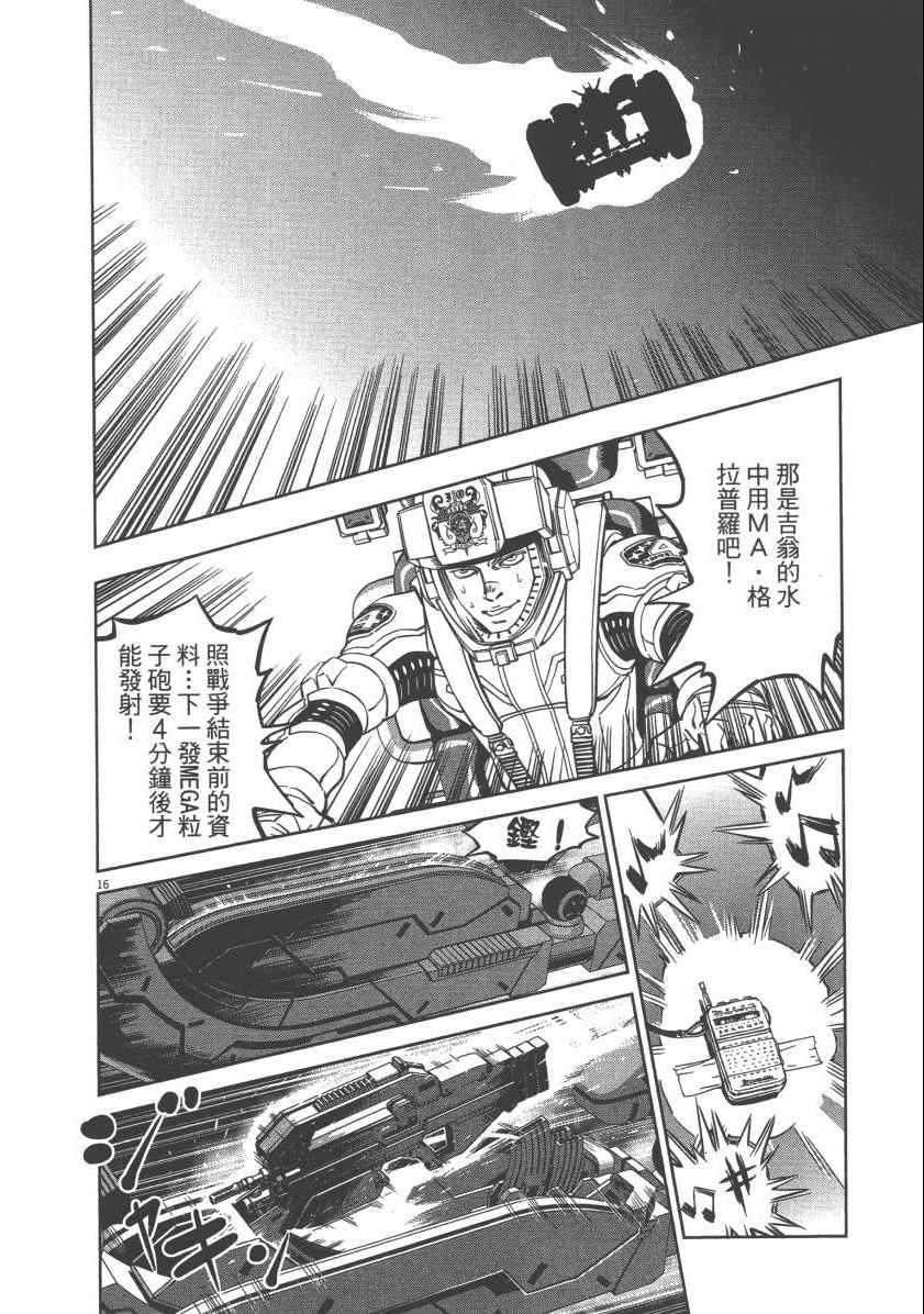 《机动战士高达THUNDERBOLT》漫画最新章节第6卷免费下拉式在线观看章节第【168】张图片