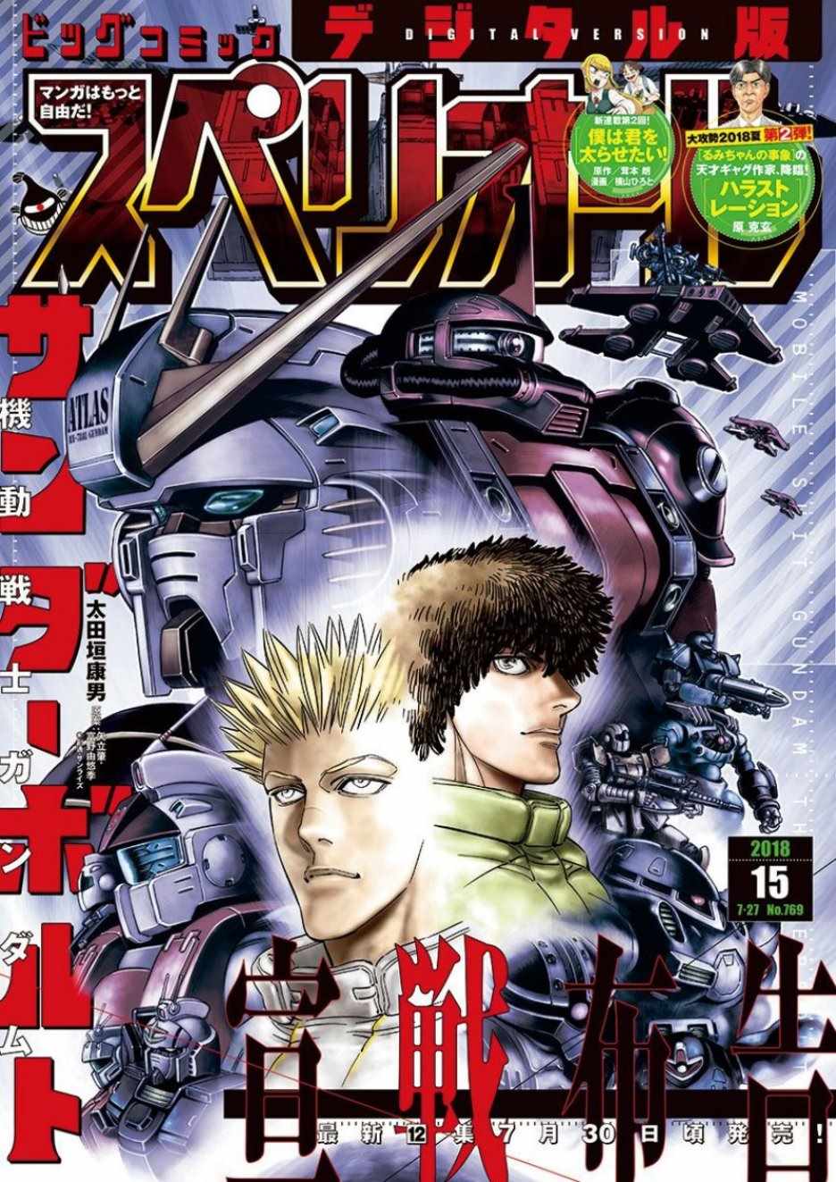 《机动战士高达THUNDERBOLT》漫画最新章节第107话免费下拉式在线观看章节第【1】张图片